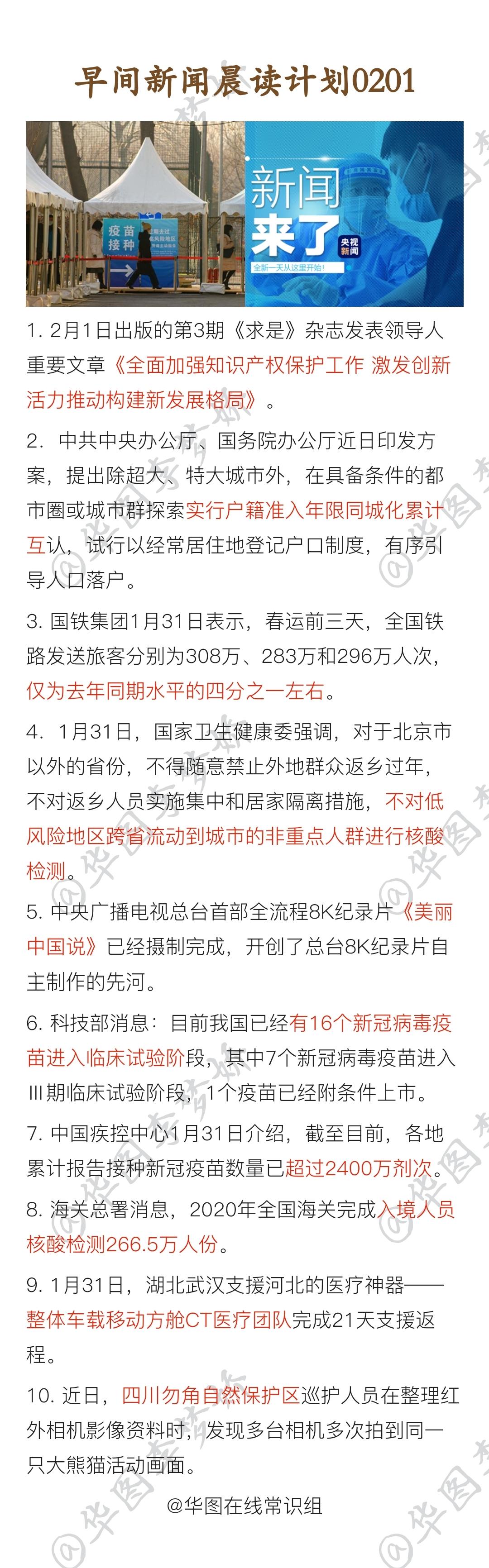 2月1日 新闻晨读计划 知乎 2月1日 新闻晨读计划 知乎