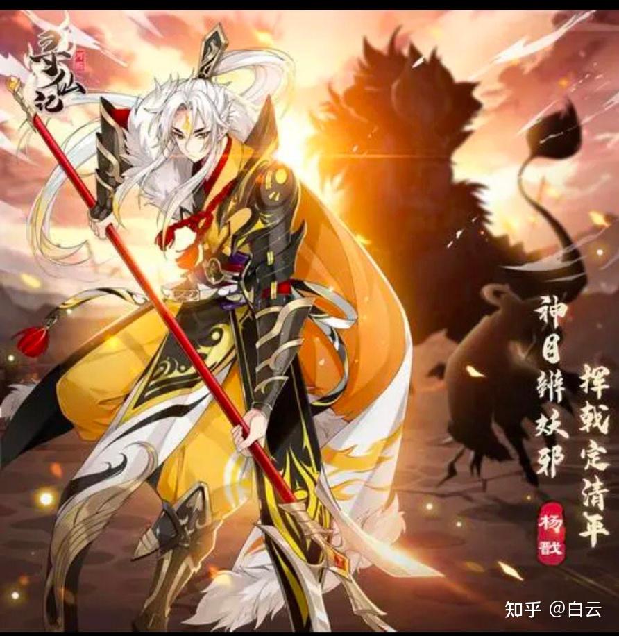闲话《封神演义》之杨戬 - 知乎