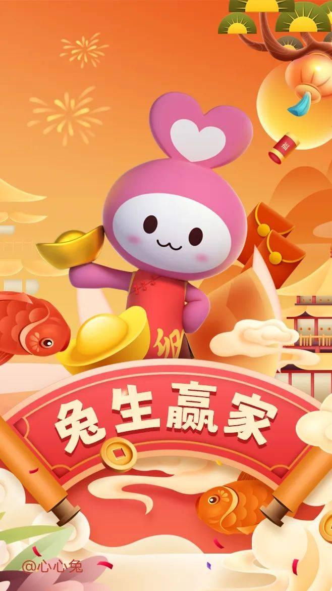 兔生赢家丨兔年春节海报,心心兔IP潮萌壁纸分享! - 知乎