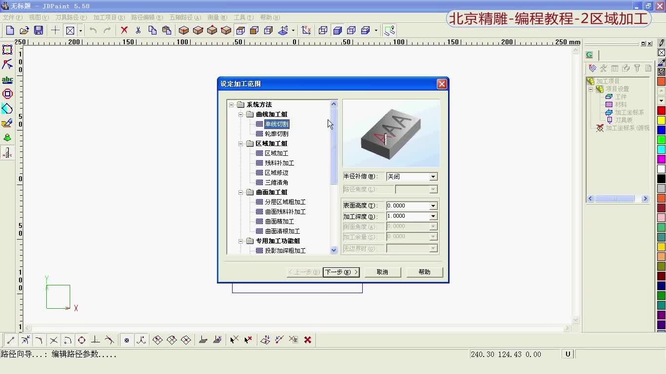 不會用精雕軟件做雕刻路徑的過來學習