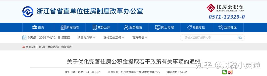 5月1日起,各地公积金缴存、提取有重大调整! - 知乎