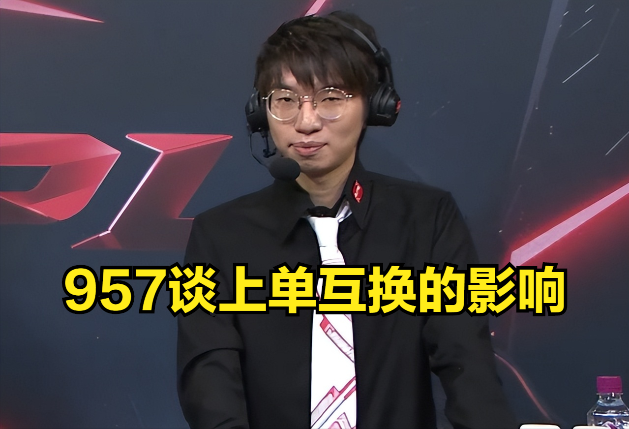 957谈选手互换：本来阿斌稳进世界赛，但去BLG就不好说了 - 知乎