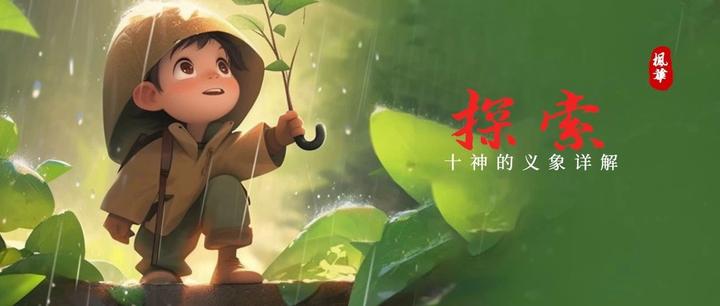 十神的义象详解 - 知乎