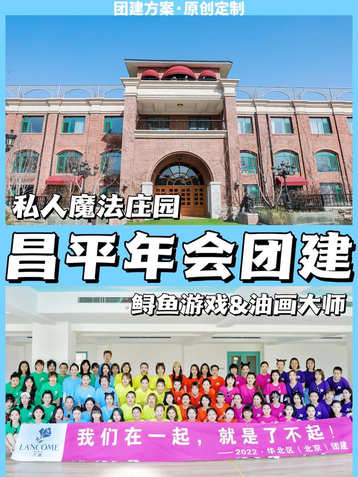北京团建+年会 | 200人公司团建怎么玩? - 知乎