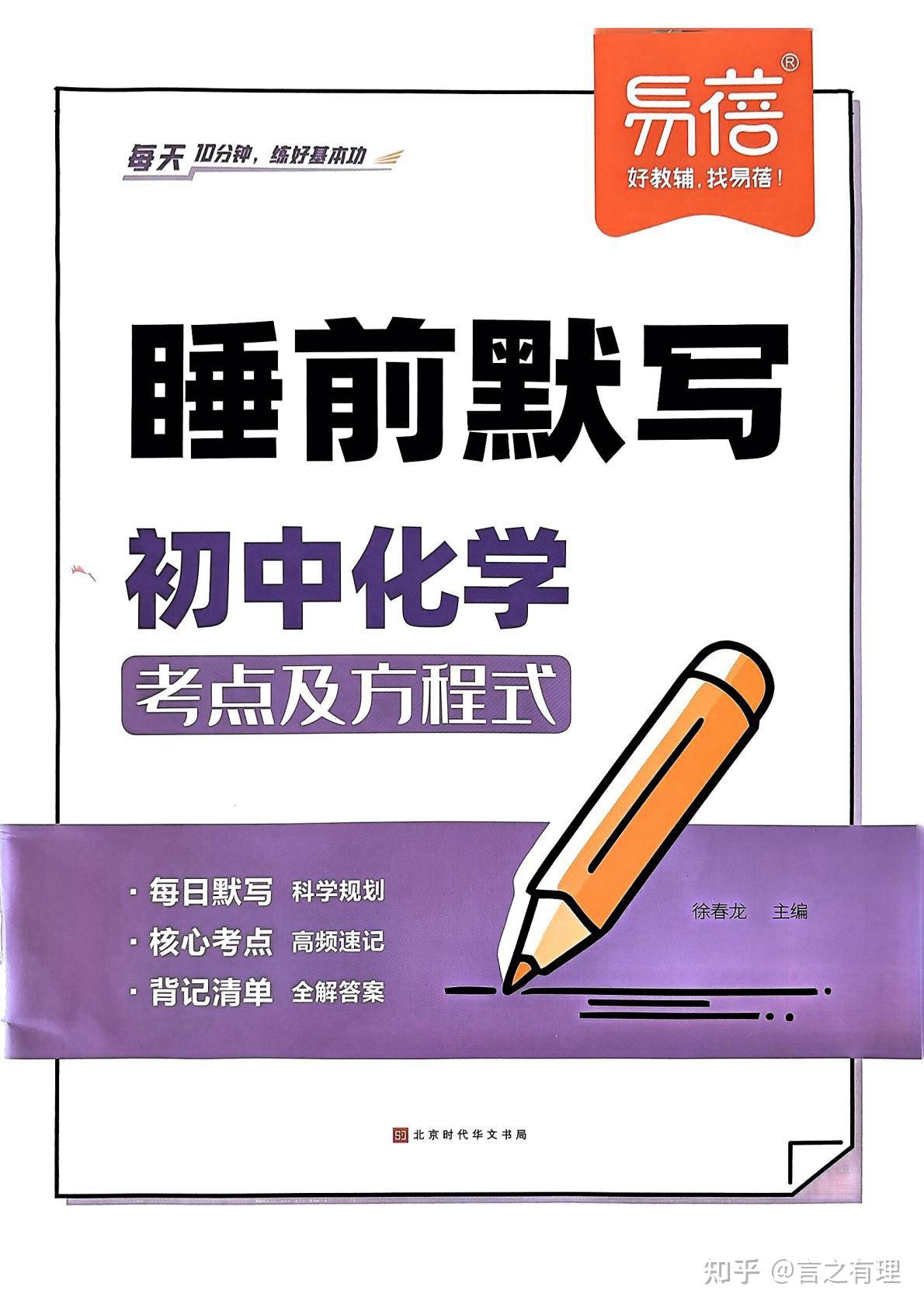 初中化学睡前10分钟:默写考点+方程式,易蓓整理版超实用 - 知乎