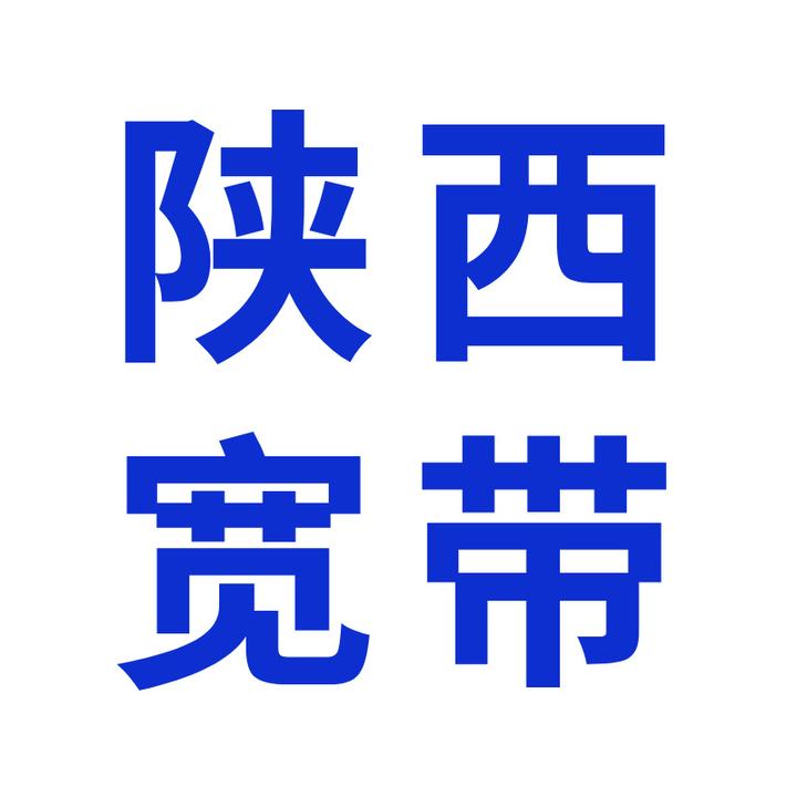 陕西便宜宽带办理 - 知乎