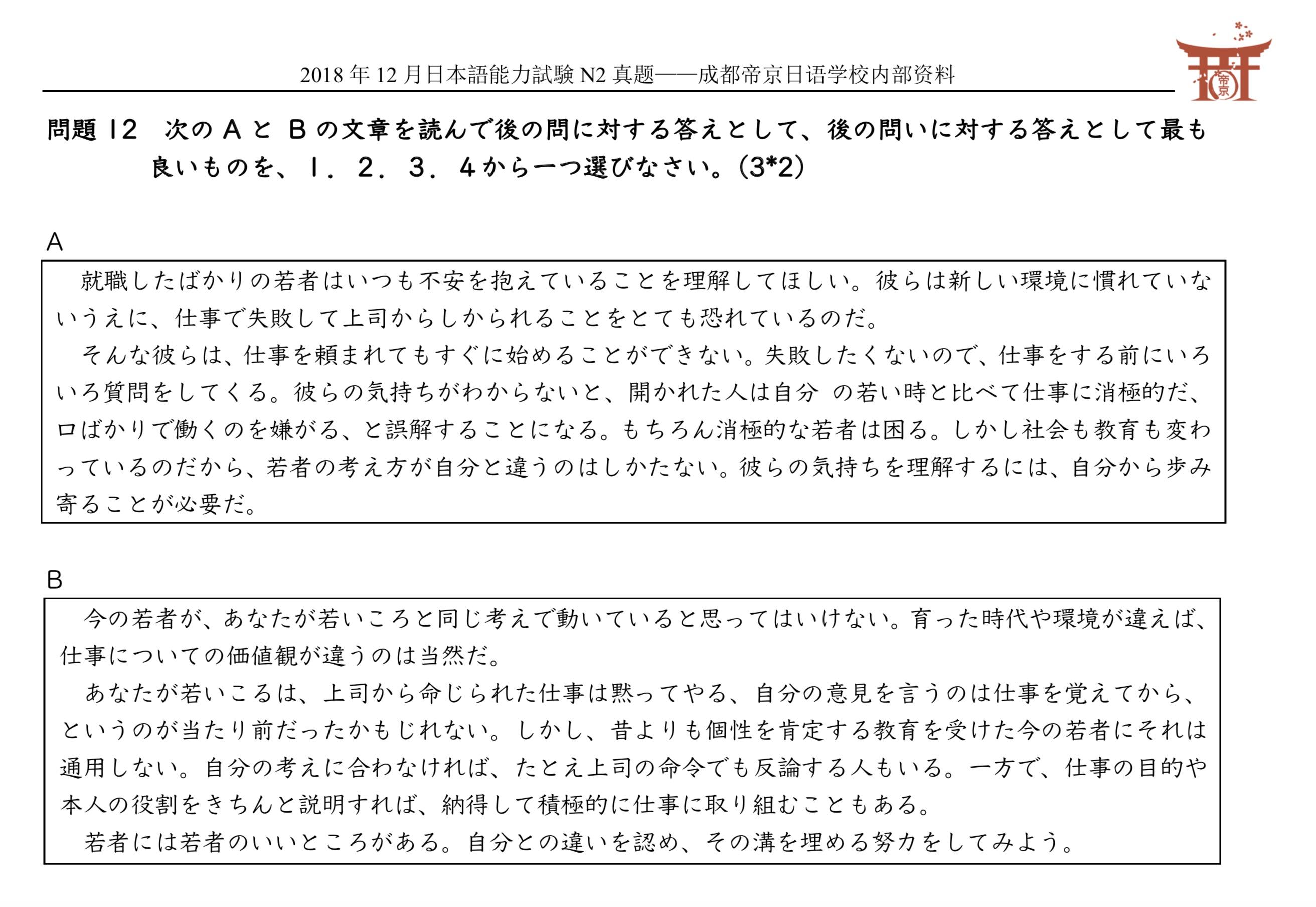 18年12月日语能力考n2真题下载 知乎 18年12月日语能力考n2真题下载 知乎