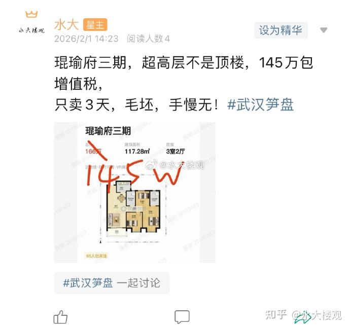 武汉这些楼盘已经止跌回稳！（2026/1/30-2/2） - 知乎