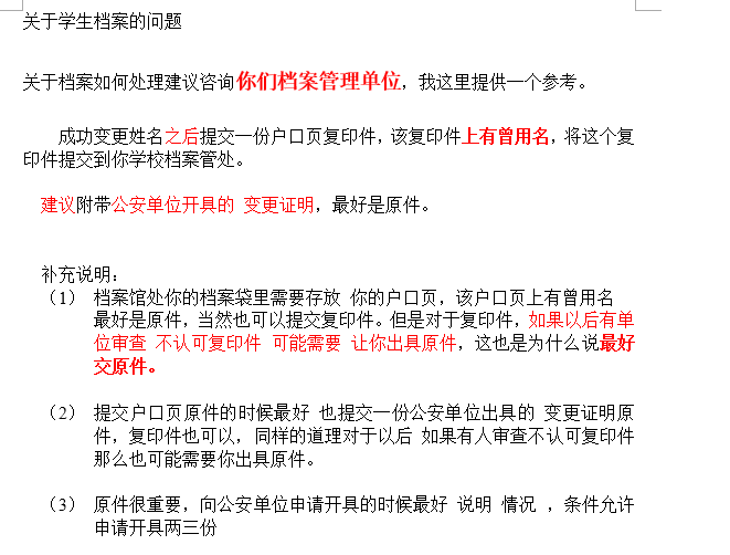 在校大学生,想改名字派出所要学校学籍部门提