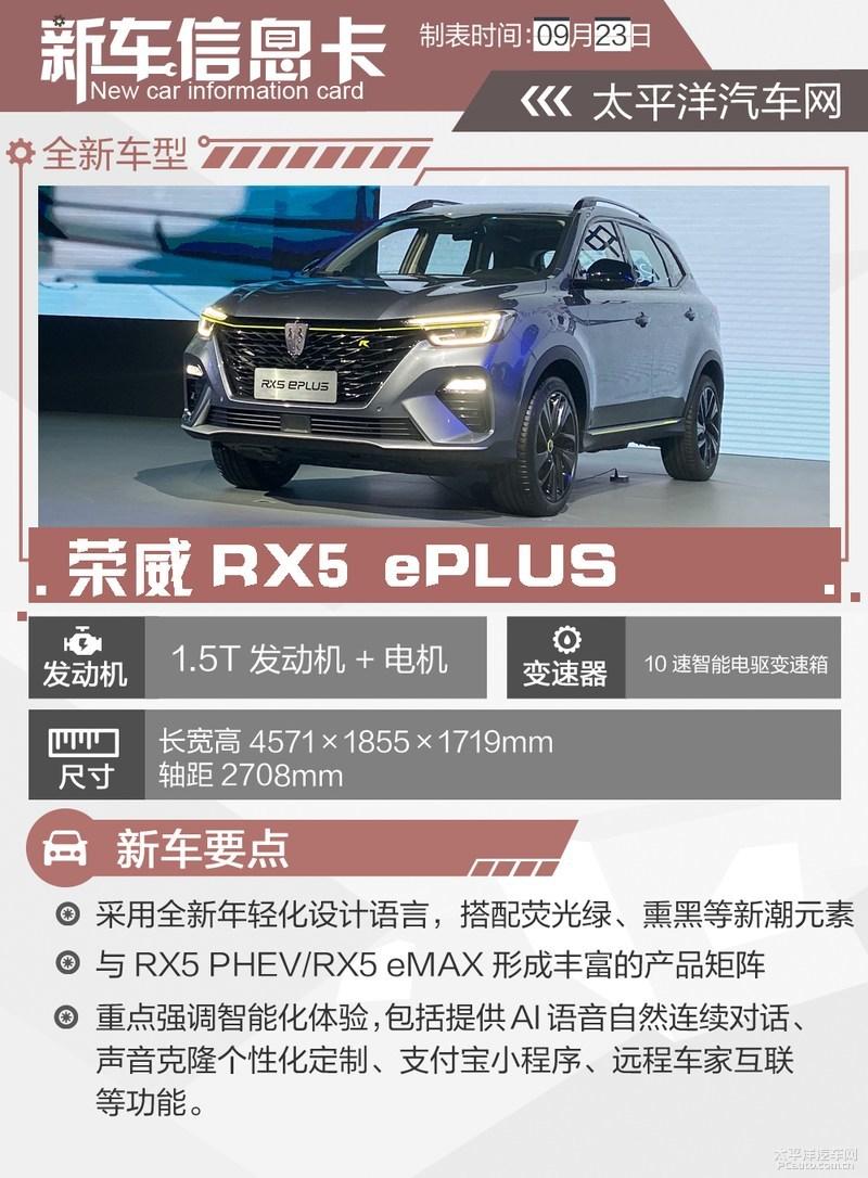 荣威rx5eplus正式到店售价15581658万元