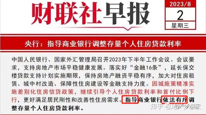 央行回应“降准降息、存量房贷” - 知乎