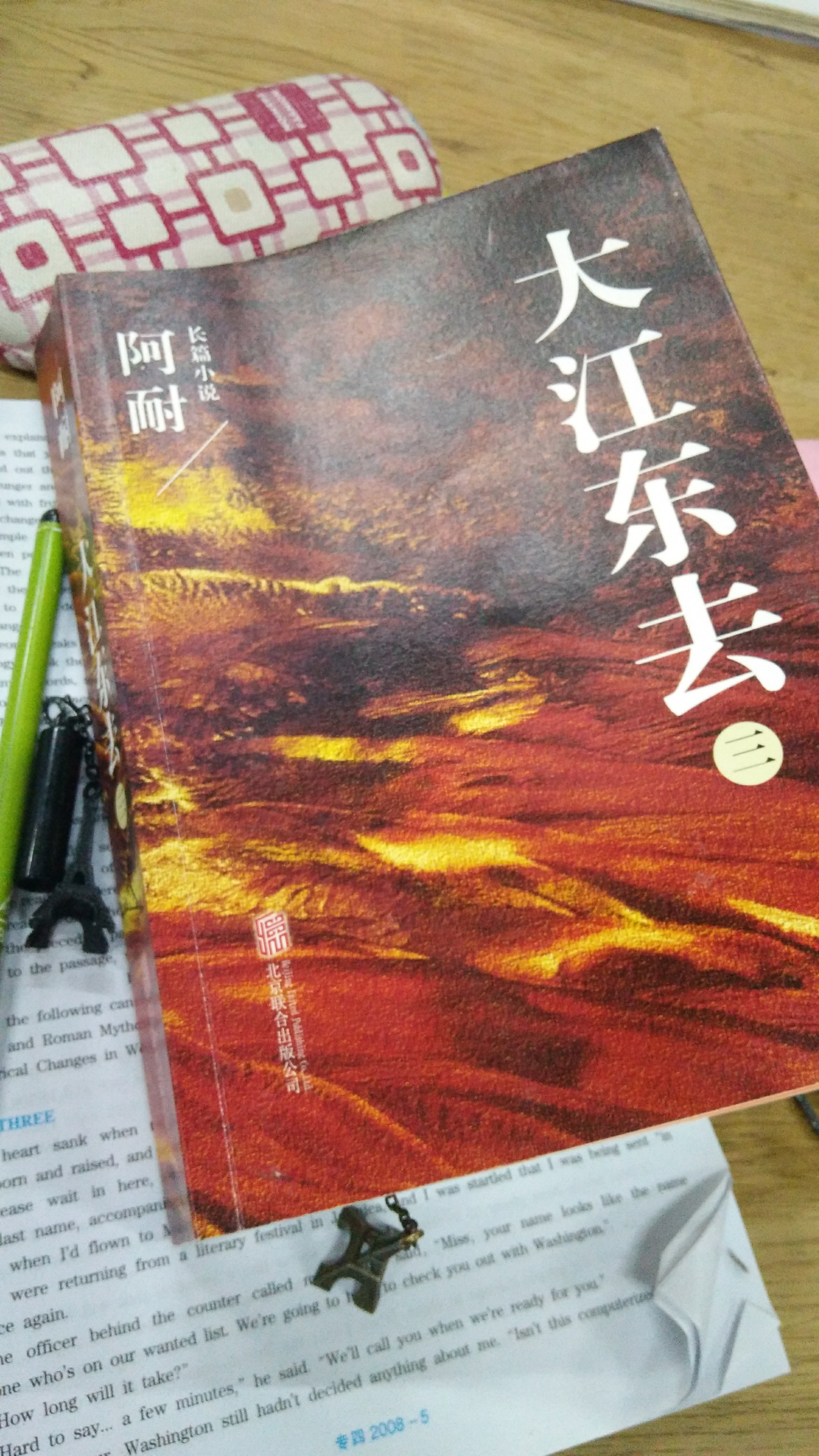 如何评价阿耐小说《大江东去》?