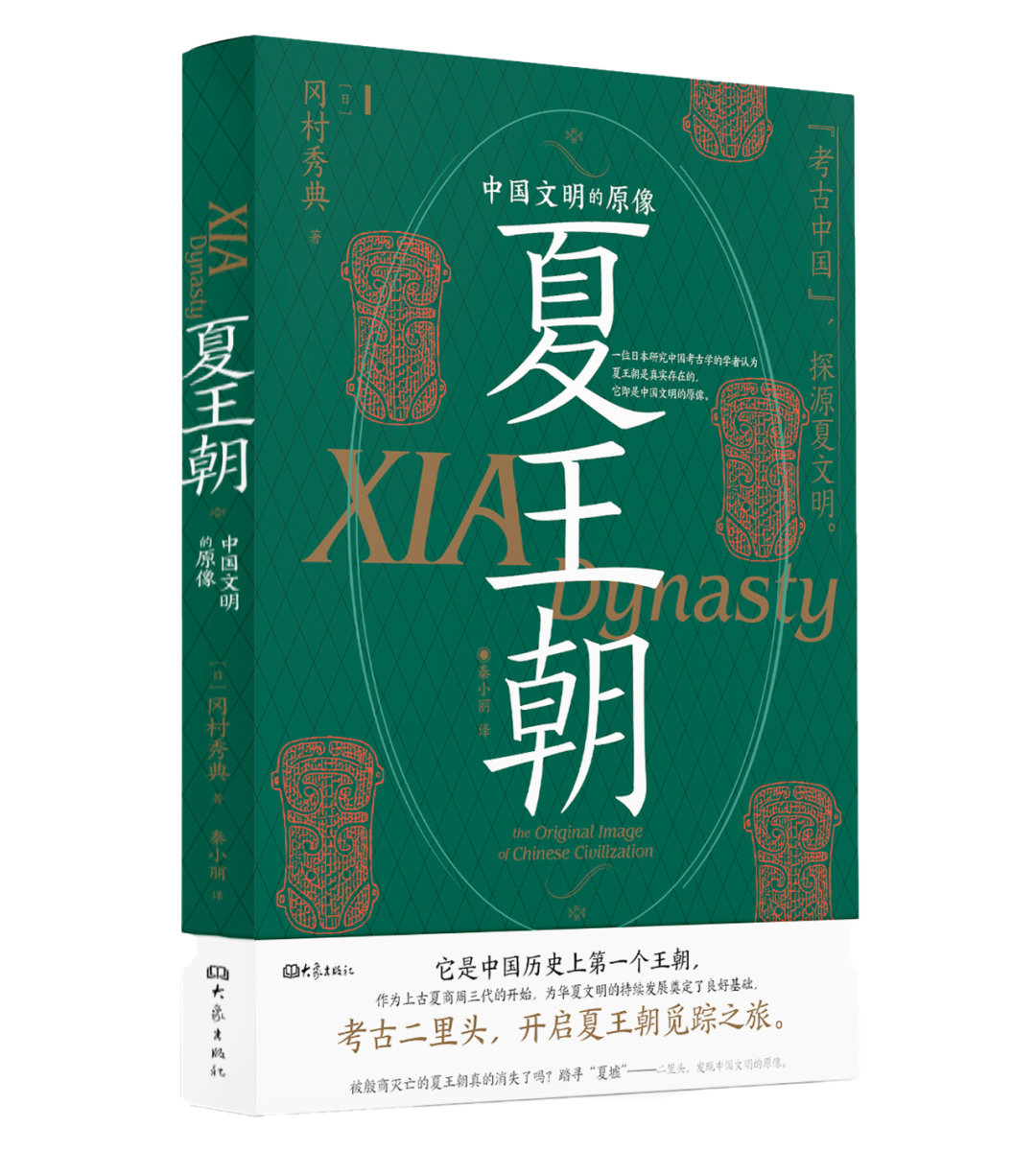 日本学者眼中的夏王朝:《中国文明的原像:夏王朝》 - 知乎