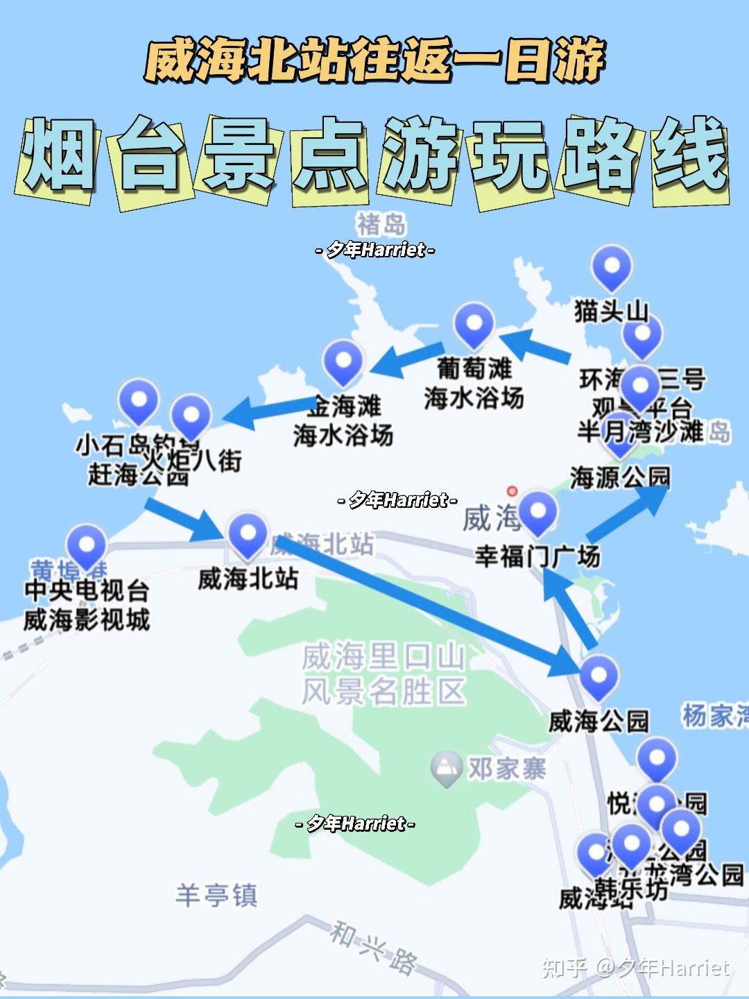威海旅游攻略哪里有? - 知乎