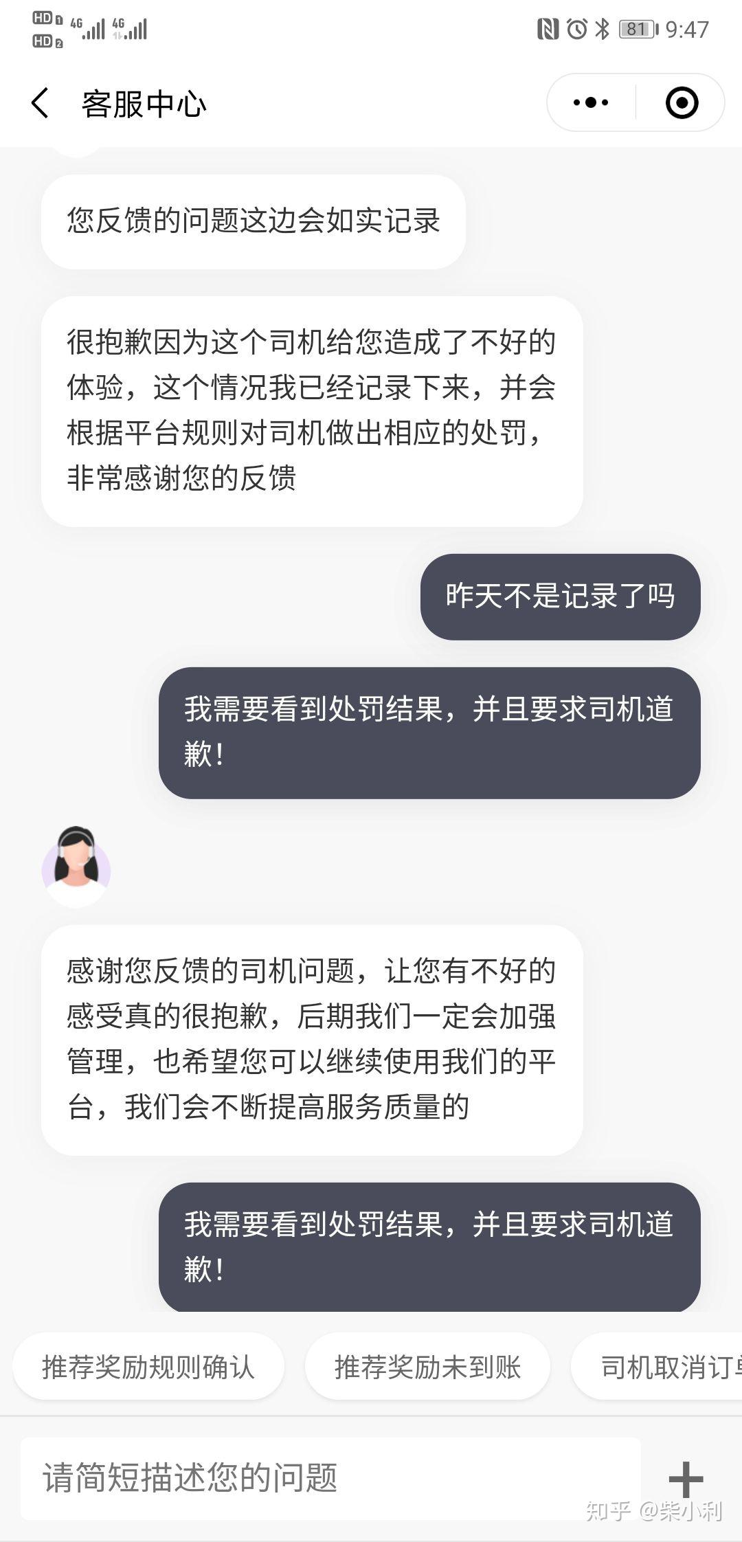 花小猪打车被司机辱骂乘客投诉无门