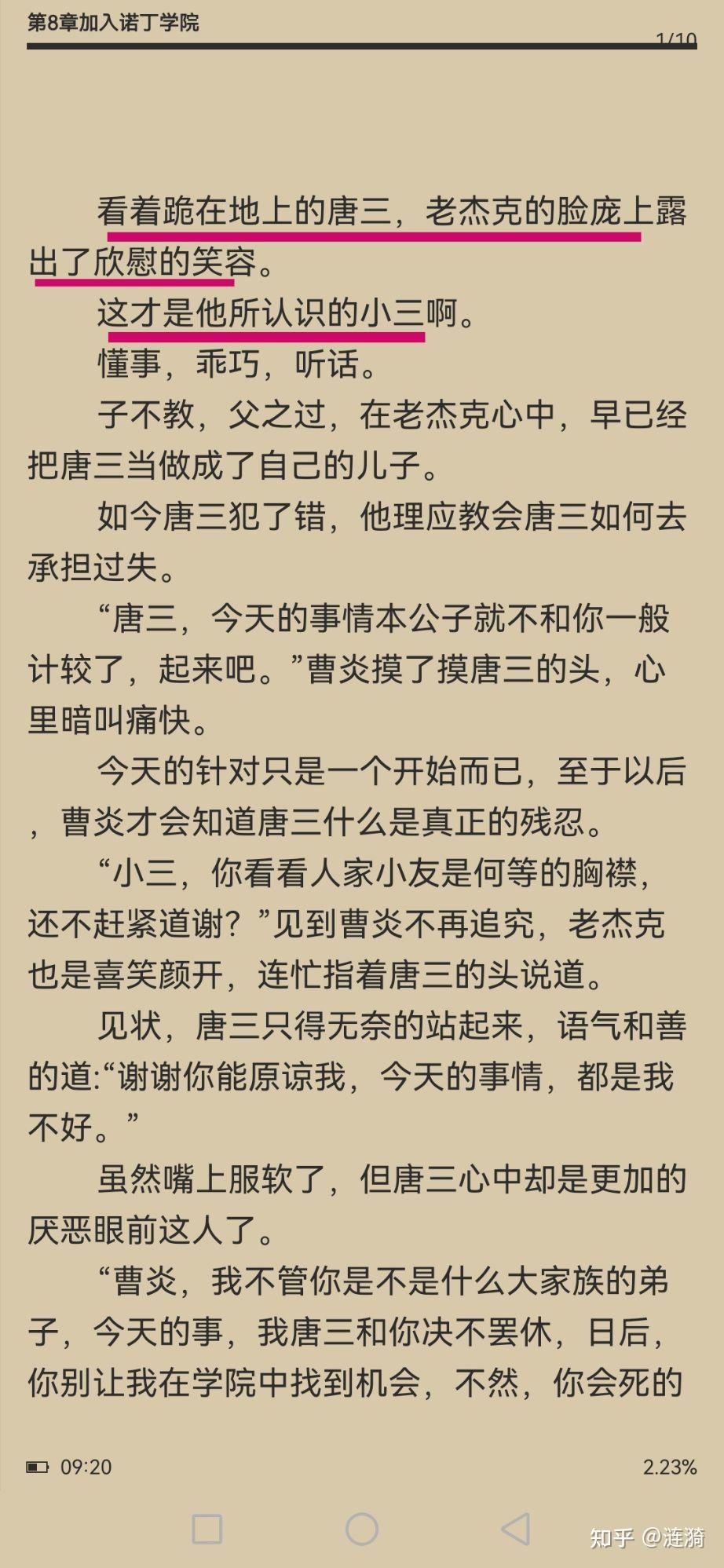 对斗罗大陆里面的伪君子唐三的抨击的最爽同人文小说? - 知乎