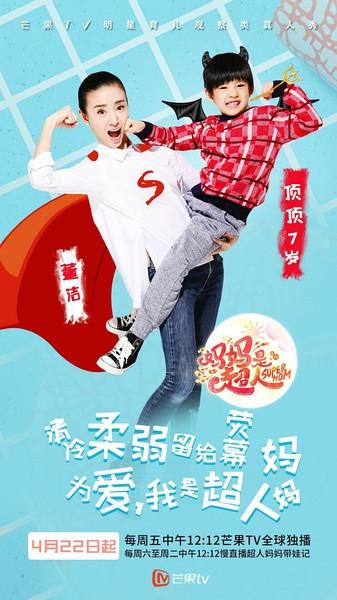 妈妈是超人 第一季