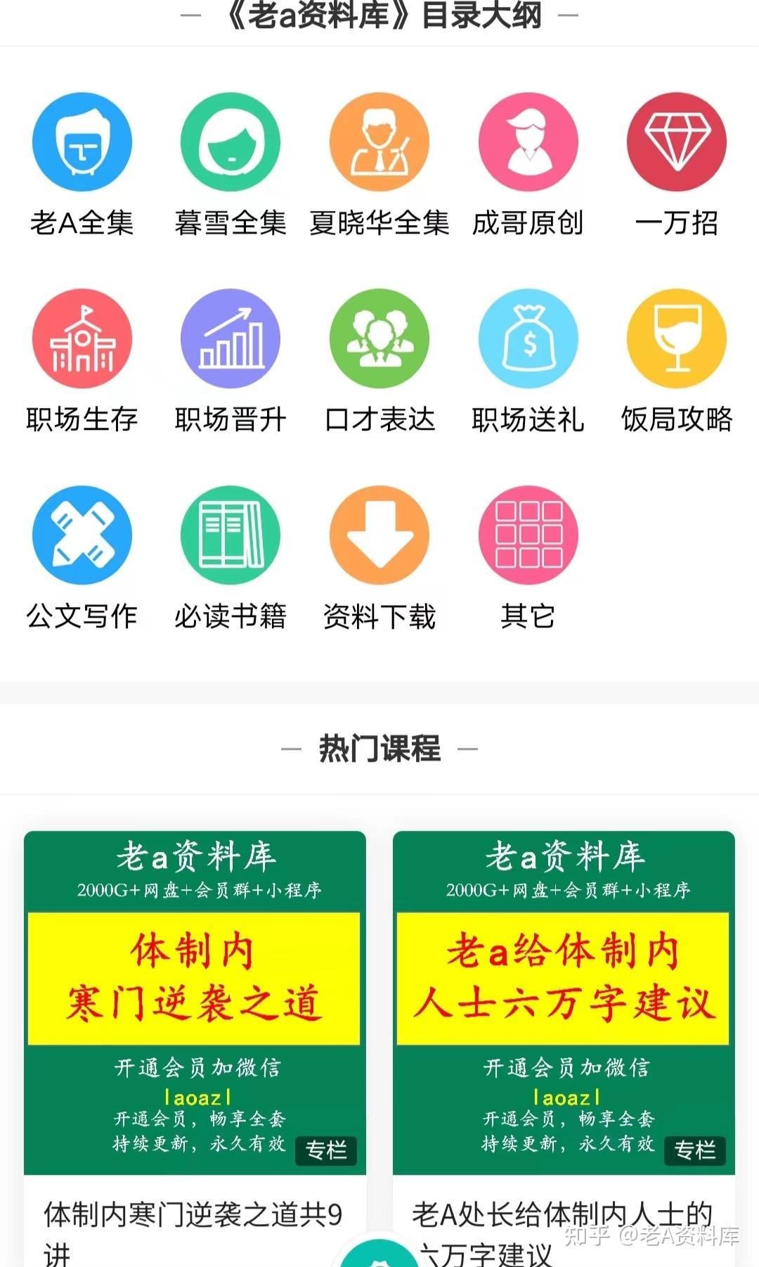 《老A对体制内人的6万字建议》《老A的回忆录》《老A讲利用饭局来办成自己事的操作指南》有没有读过? - 知乎