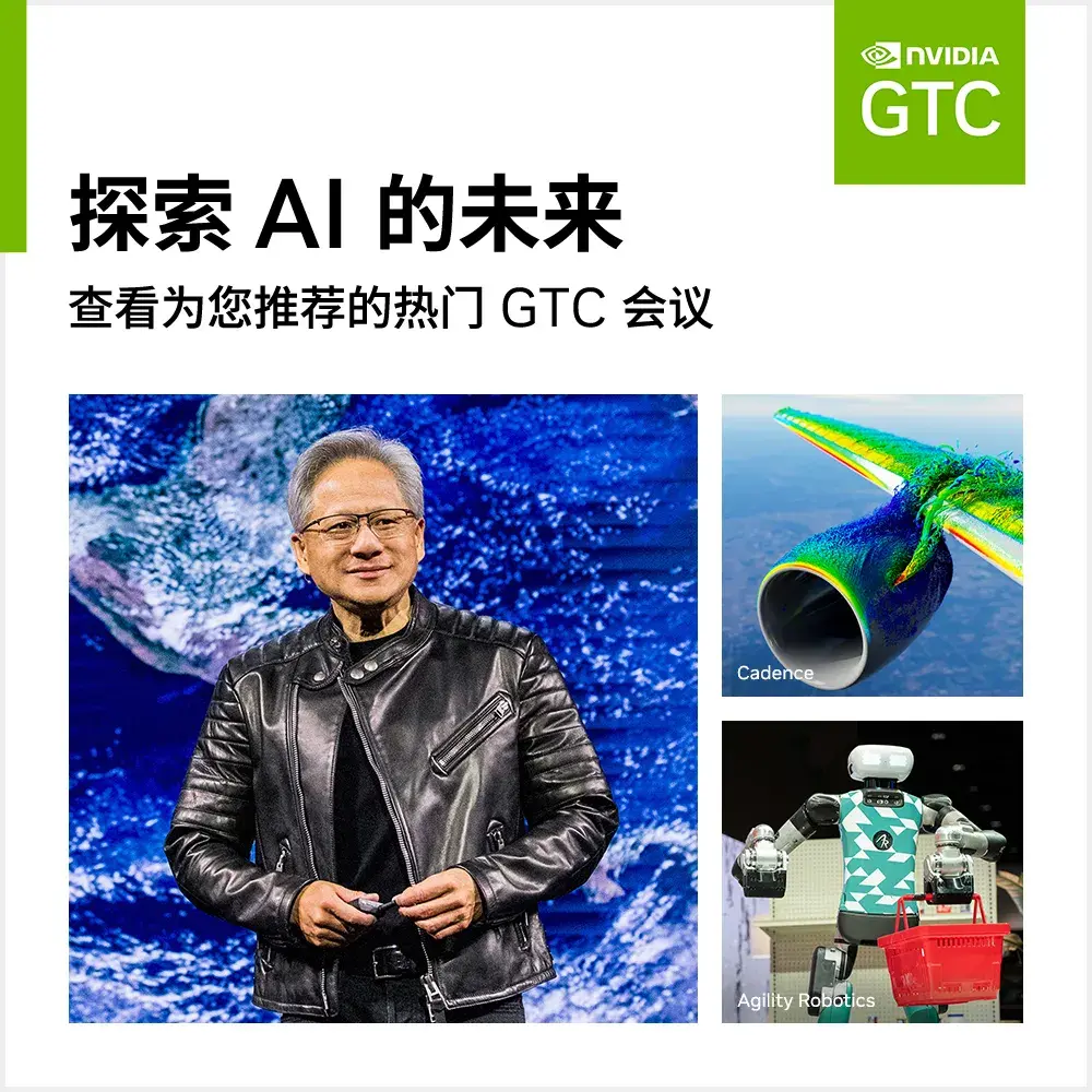 世界读书日| GTC 2025 12 场热门会议，探索AI、加速计算、机器人技术、开发工具等领域的最新进展- 知乎
