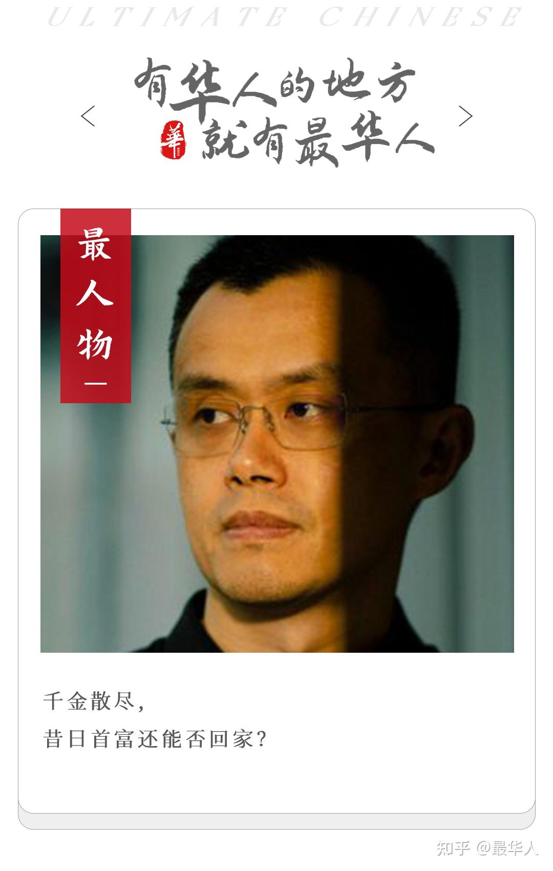 被美国围猎的华人前首富，插翅难逃- 知乎