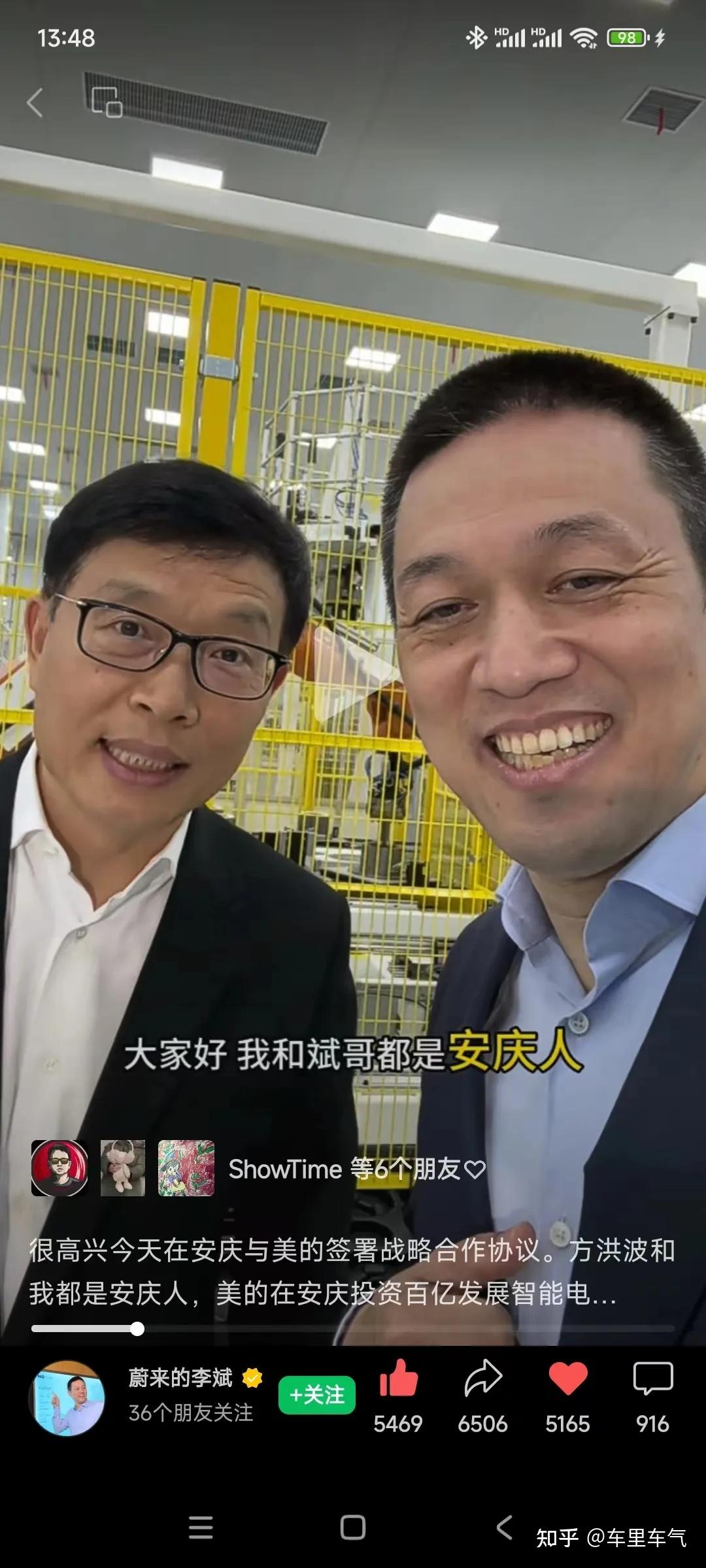 刚刚两个安庆人代表蔚来和美的签了个约