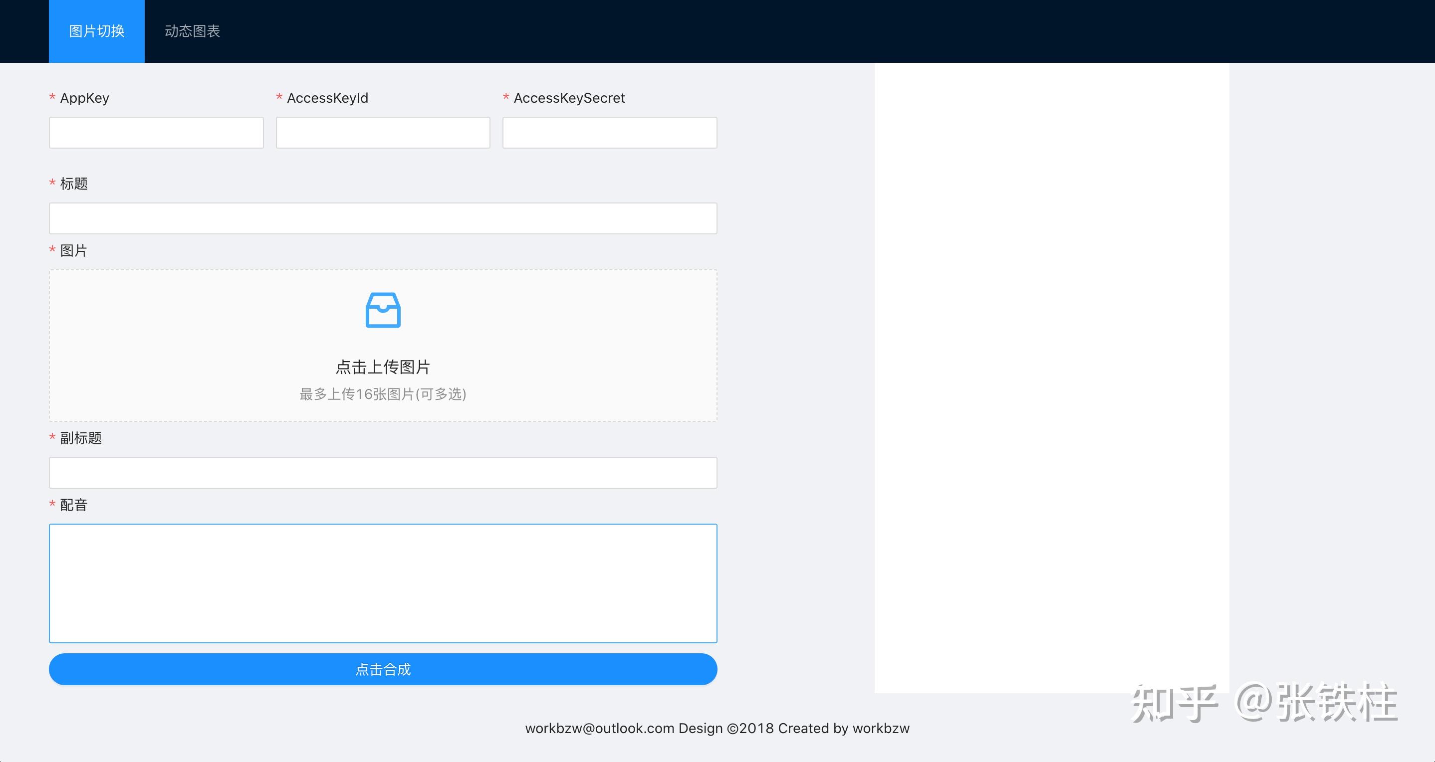 张铁柱-短视频+配音快速制作，Node+React+语音合成，图片合成短视频+文字合成配音(一、思路整理) - 知乎