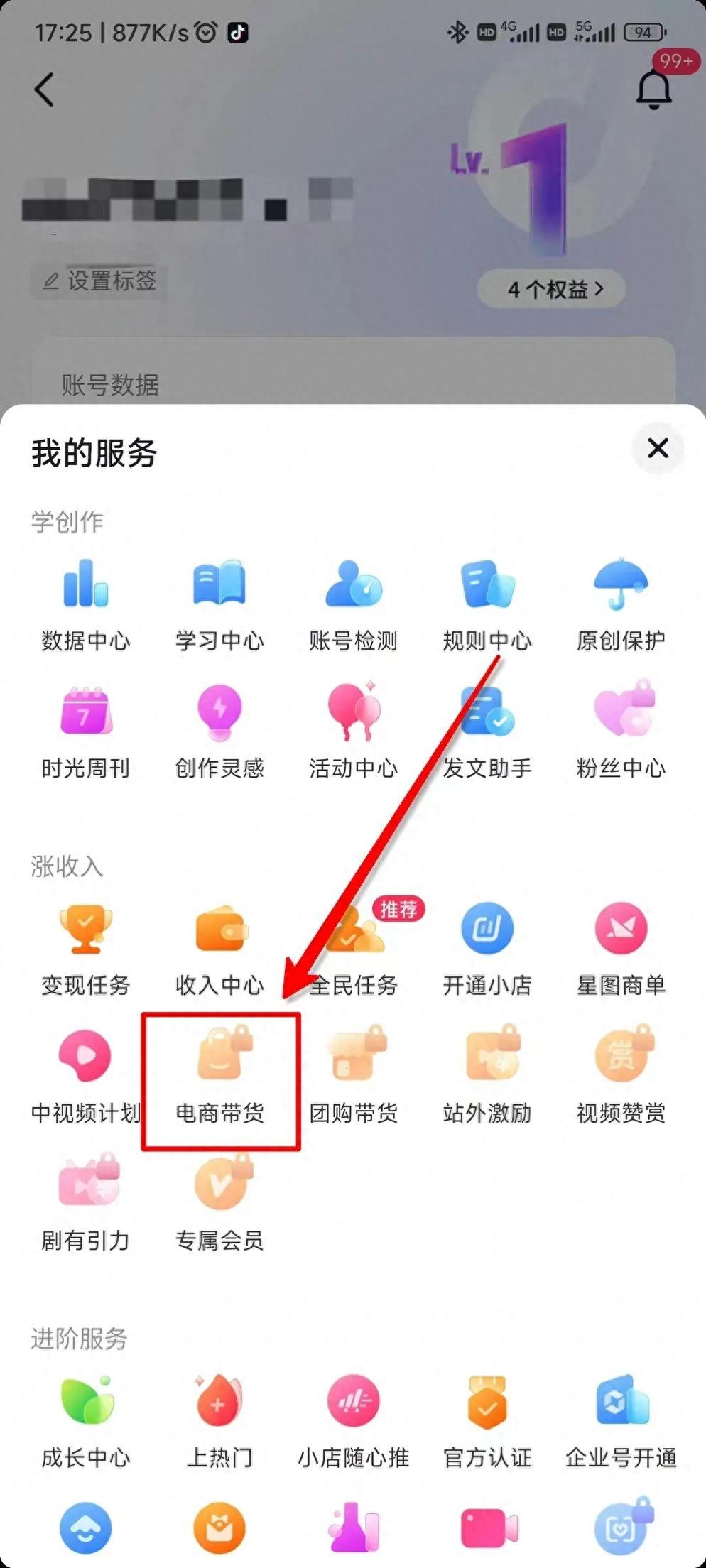 抖音如何开通商品橱窗，自己的商品怎么上橱窗