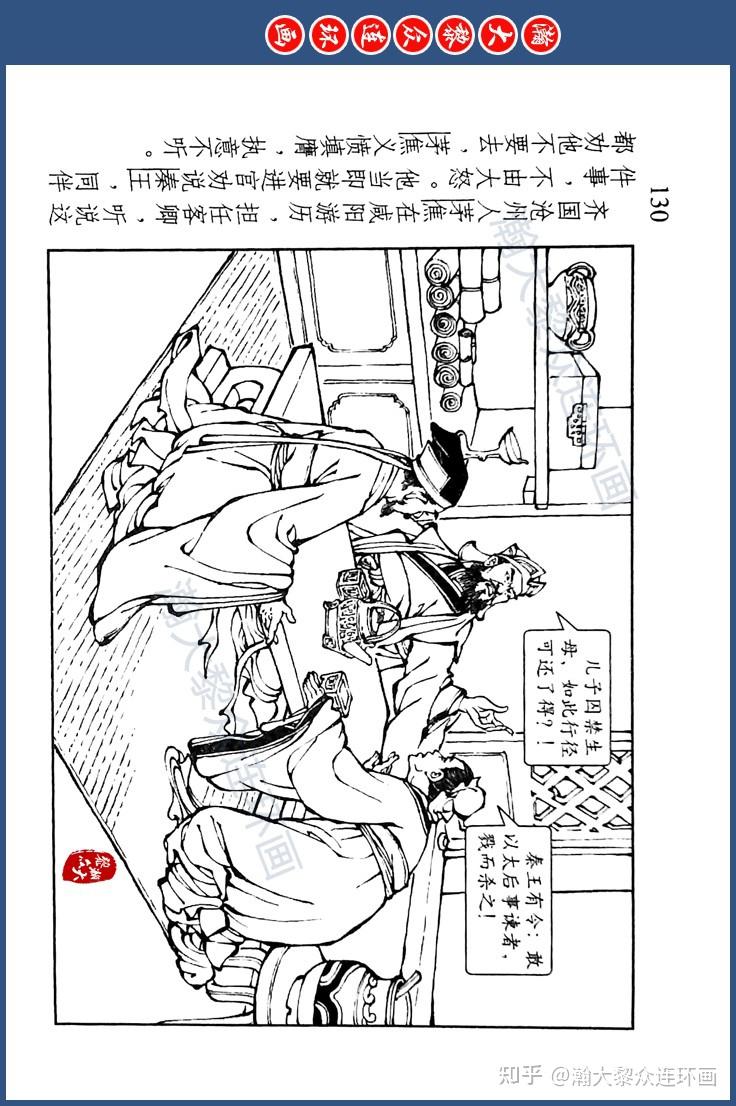 川美版蓝东周连环画东周列国故事六十八吕氏春秋倪春培绘画