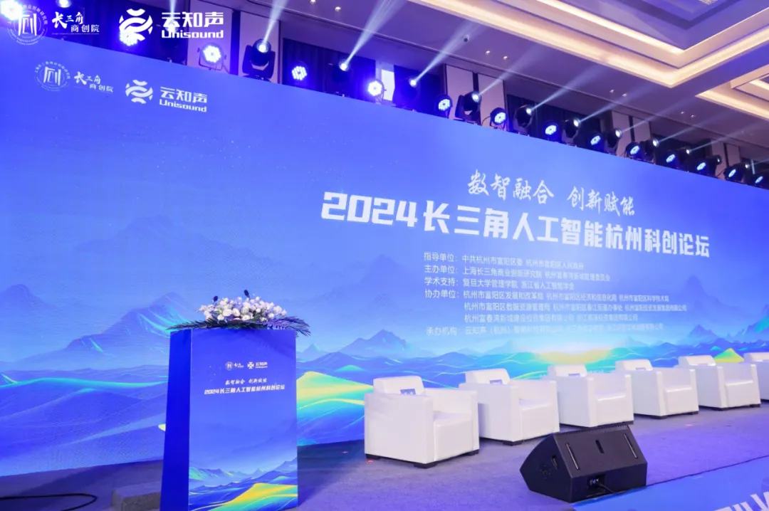 深度参与2024长三角人工智能杭州科创论坛，云知声助力富阳AI产业未来 - 知乎