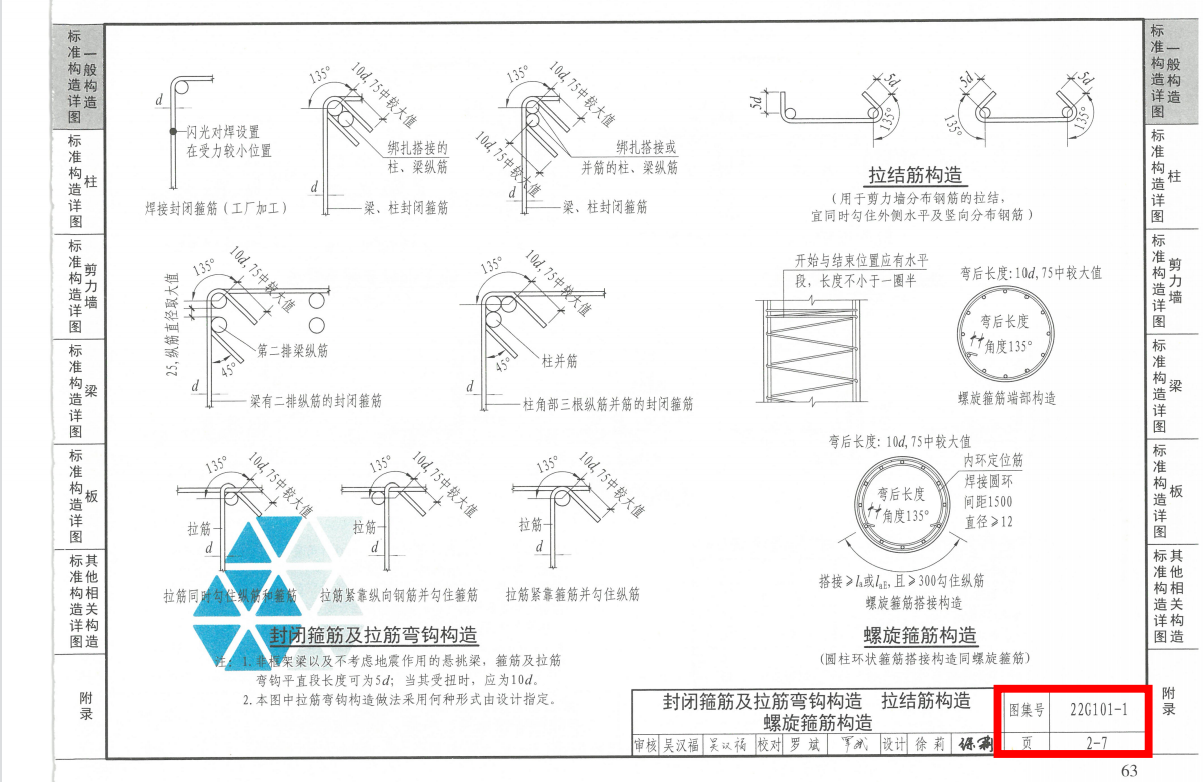 22g101系列国标图集展示