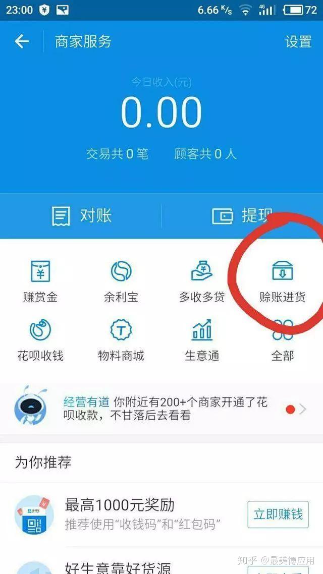 商戶們可以用支付寶來進貨了,最高可以賒購100萬,相當於小微企業的