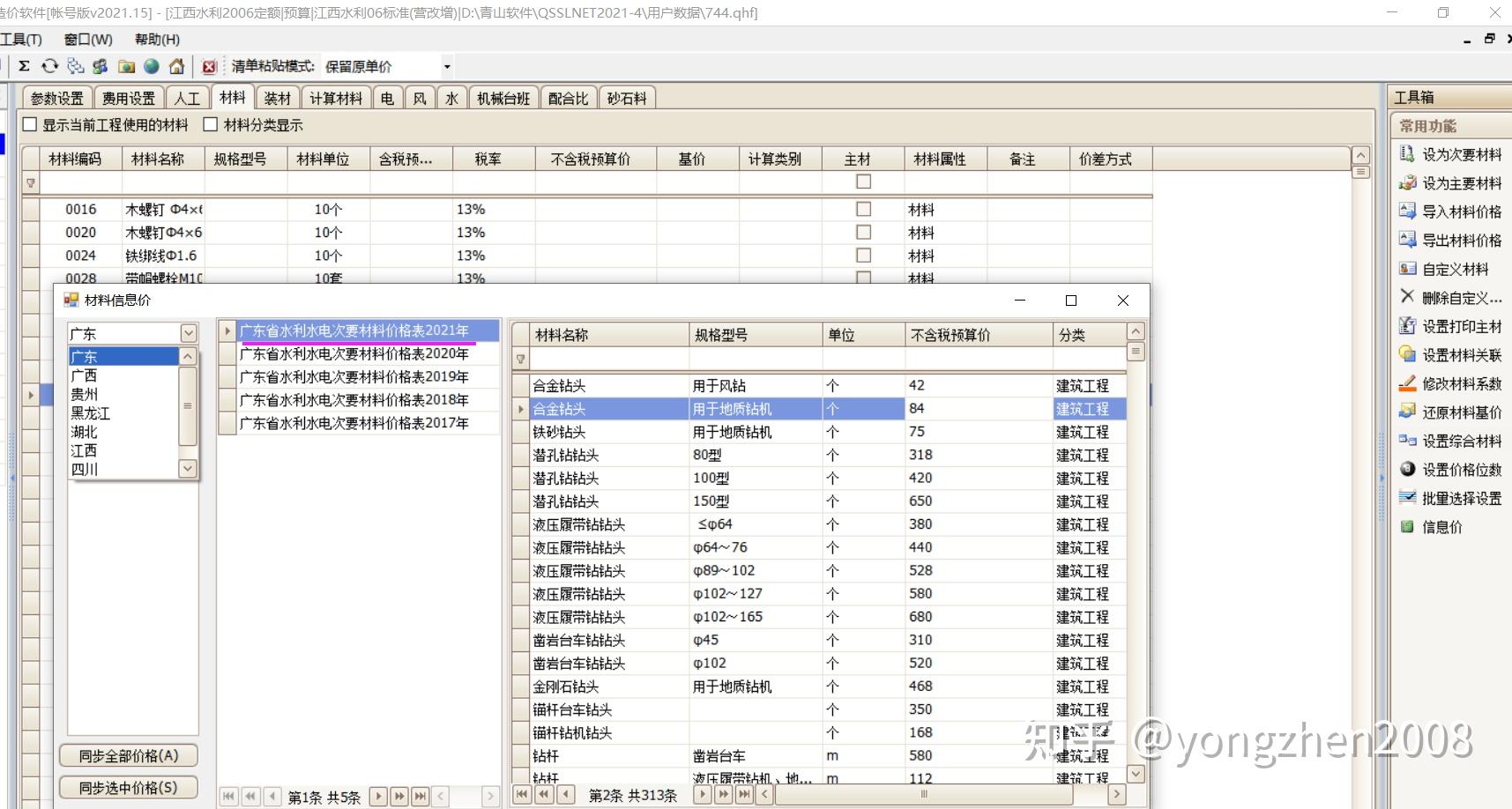 分享2021年廣東省水利水電工程定額次要材料預算指導價格除稅價