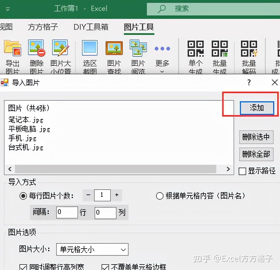 Excel如何批量插入图片并导入图片名称？ 知乎 4137