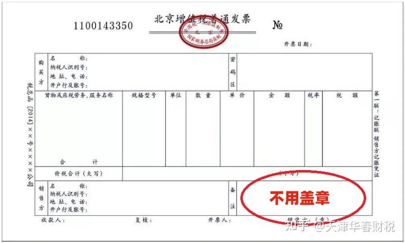 税务uk或专用电子发票开具平台开出的电子发票没有章能正常入账吗