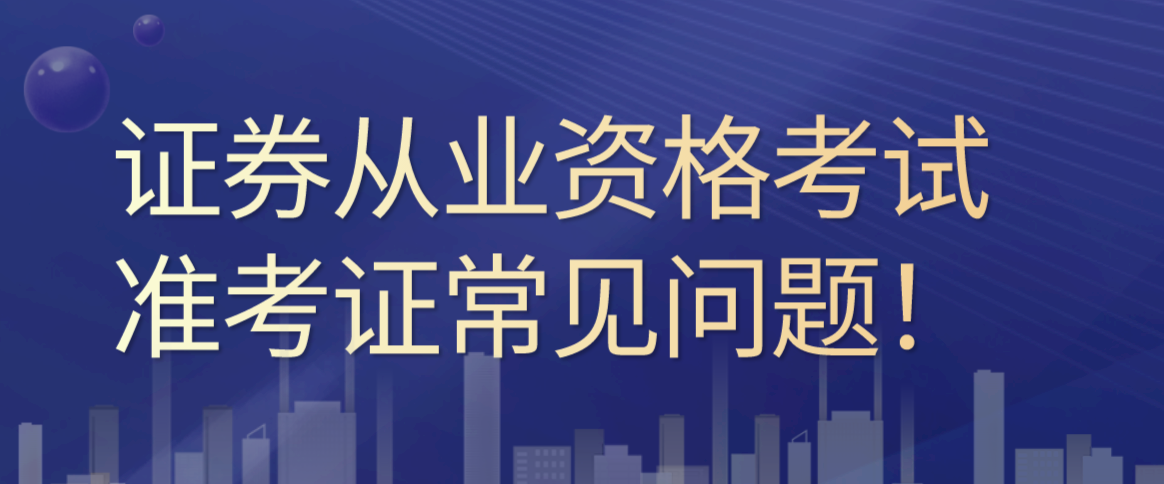 从业考证准考试银行有限制吗_银行从业考试准考证_银行从业准考证什么时候打印