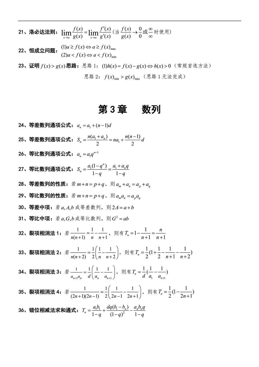 《高中数学公式》 - 知乎