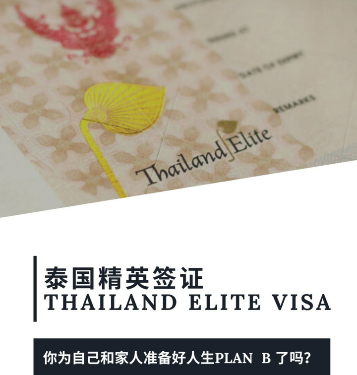 干货丨2022年泰国精英签证该如何办理？ - 知乎