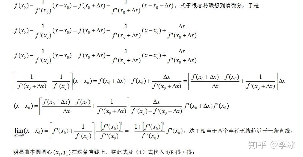 曲率公式是怎么推导的