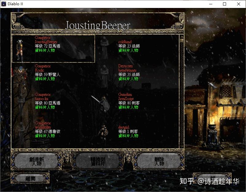 暗黑破坏神2哪个职业最好玩