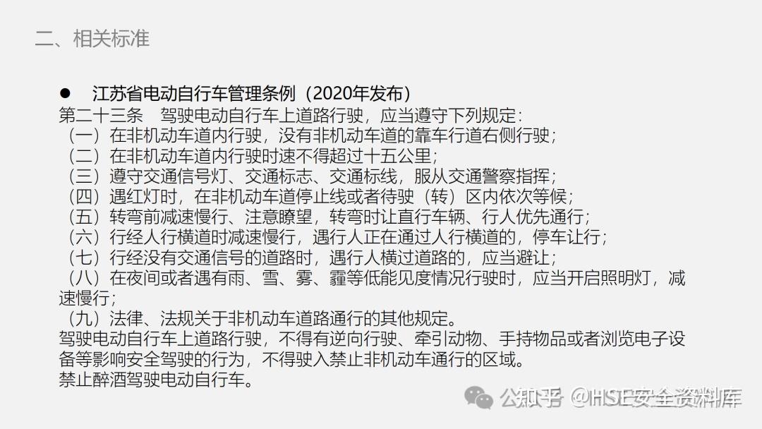 ppt课件2024员工电动车安全培训