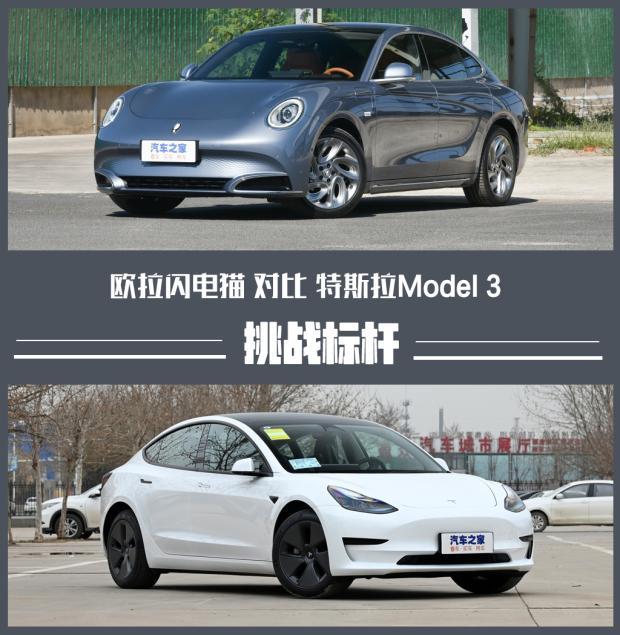 挑战标杆 欧拉闪电猫对比特斯拉Model 3 - 知乎