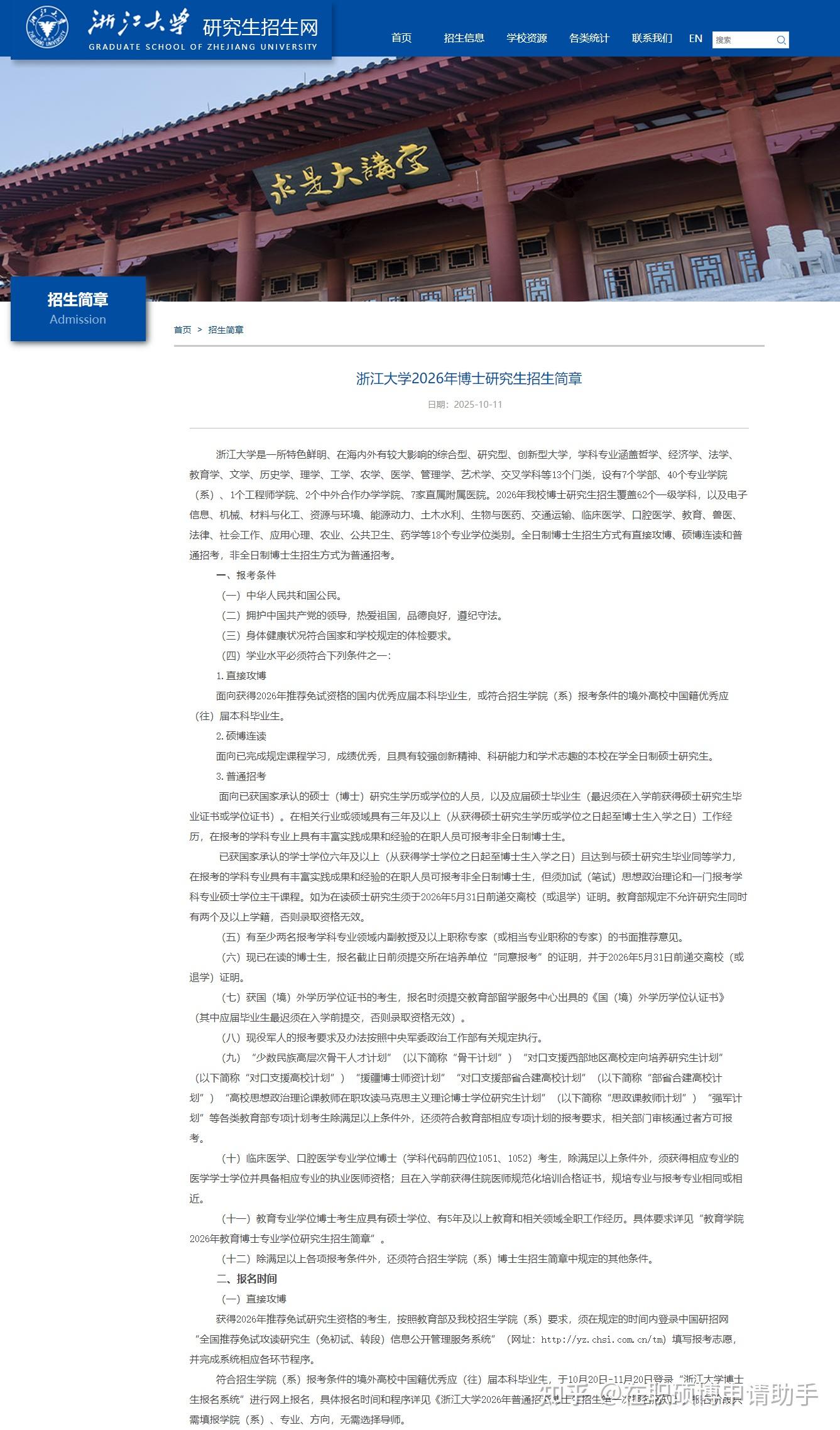 考研人速马 浙大2026博士招生全解读,这些时间点必存 - 知乎