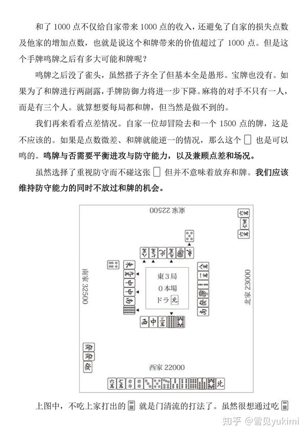 超門前主義麻雀 门清流的鸣牌判断 一 知乎