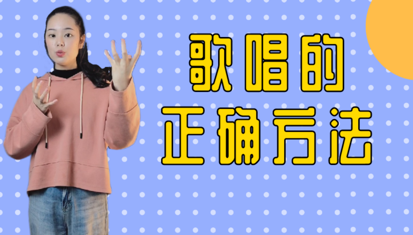 學唱歌乾貨分享練好氣息到底有多麼的重要值得轉發的聲樂技巧