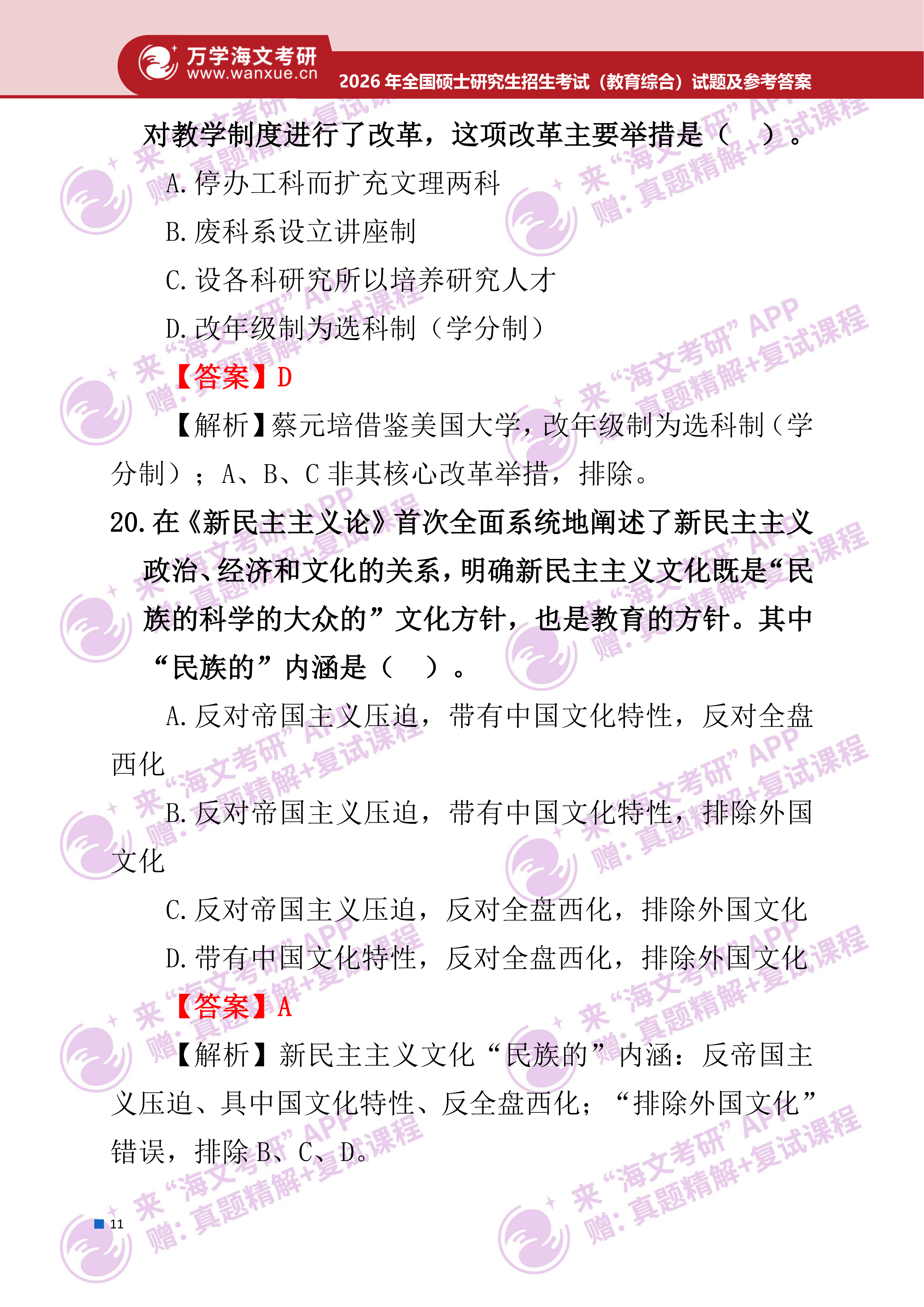 2026年考研真题及答案解析（333教育综合） - 知乎