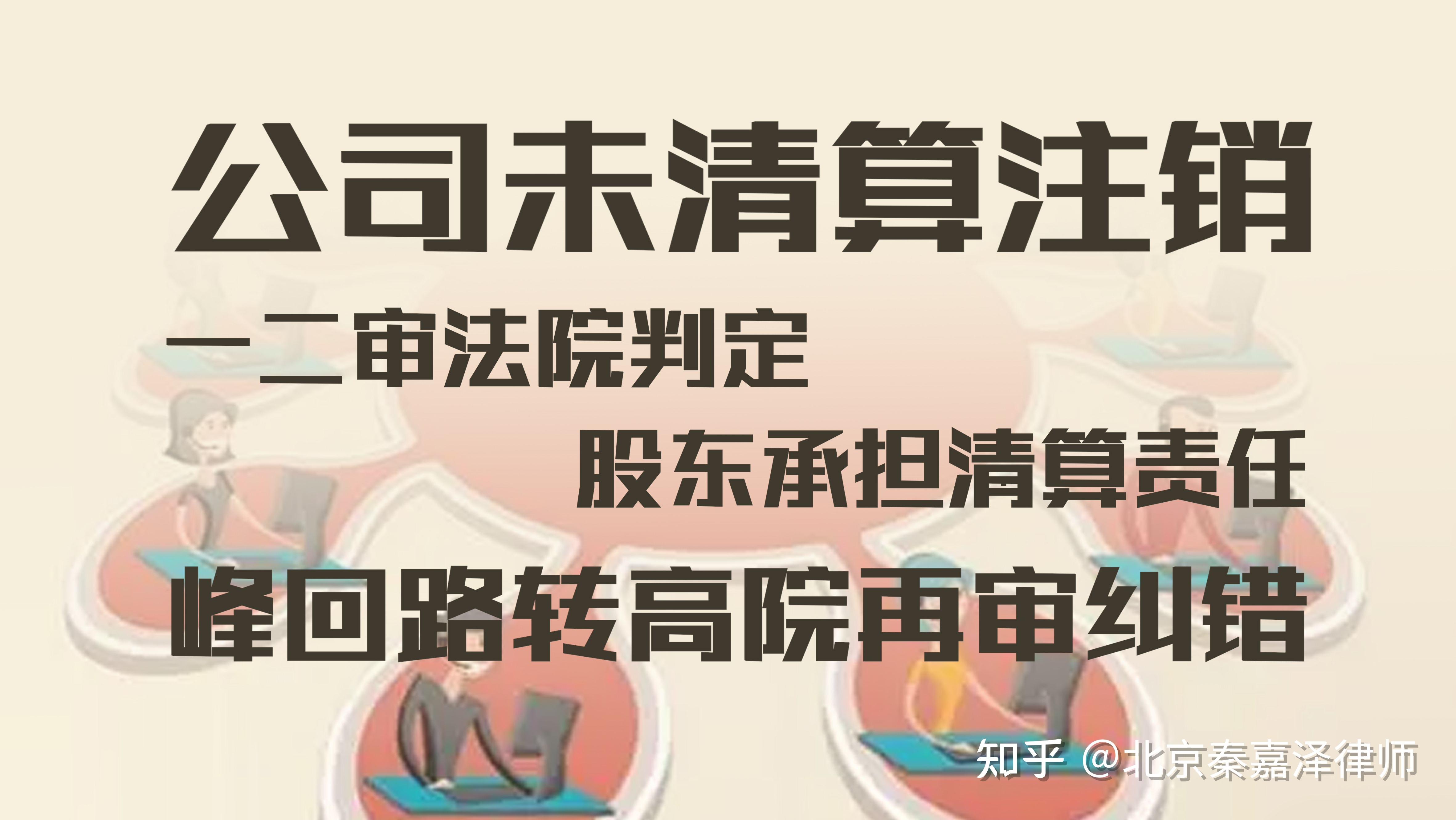 被吊銷營業執照後,未及時清算,股東承擔未清算責任,公司經清算註銷後