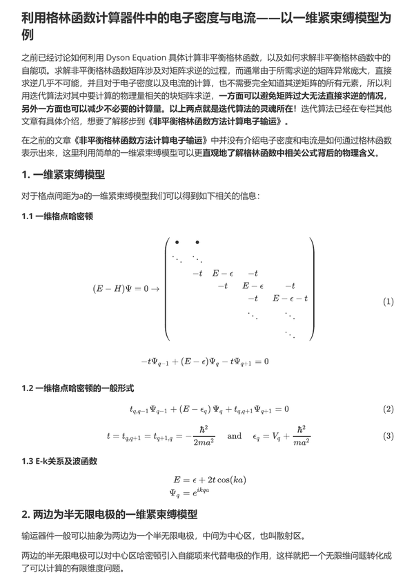 利用格林函数计算电子密度与电流 以一维紧束缚模型为例 知乎