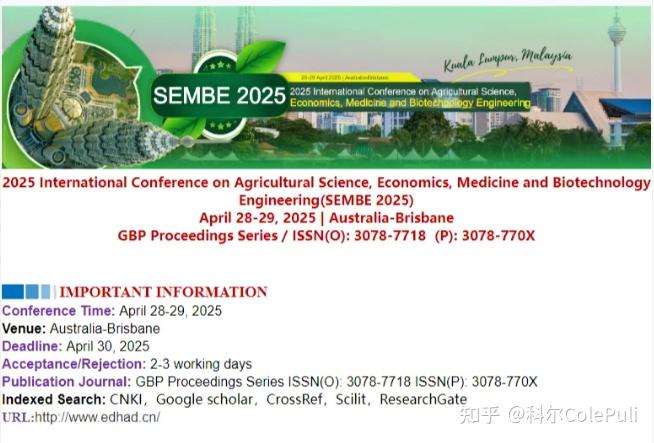 Sembe (SEMBE 2025) 农业科学、经济、医学和生物技术工程国际会议 - 知乎