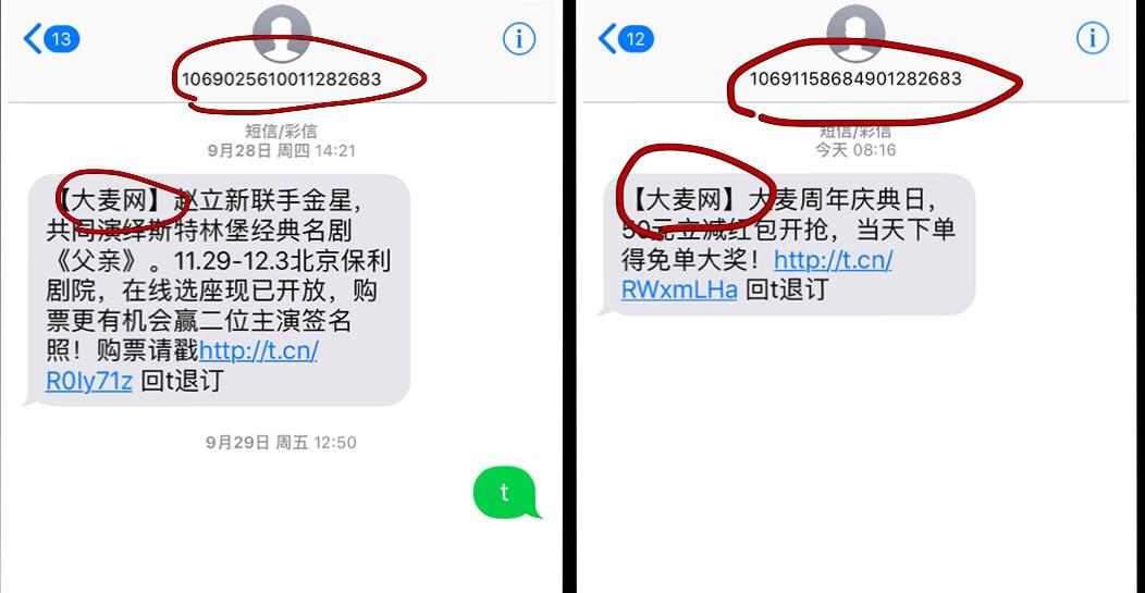 广告短信格式怎么设置 广告短信格式怎么设置