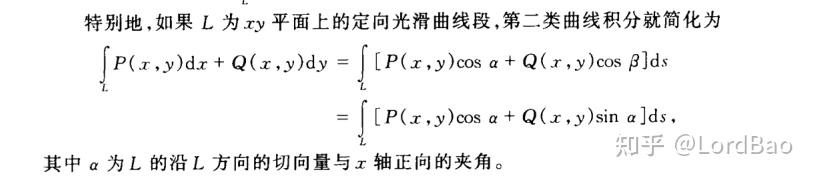 【数学分析笔记】14.2 第二类曲线积分和第二类曲面积分 - 知乎